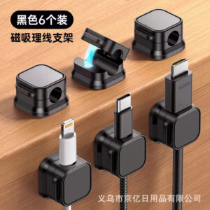 magnetic cable manager, desktop cable management, cable clamp, cable distribution hub, mobile phone cable storage buckle artifact